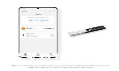 如何查看TPWallet余额：完整指南与常见问题解答

关键词：TPWallet, 钱包余额, 数字资产, 加密货币

在当今数字化迅猛发展的时代，加密货币和区块链技术正逐渐走入我们的日常生活。TPWallet作为一款优秀的数字资产管理工具，吸引了越来越多的用户。然而，许多新用户在使用TPWallet时，对如何查看钱包余额感到困惑。本文将带您深入了解TPWallet的余额查询方法，并解答您可能遇到的一些常见问题。

TPWallet概述

TPWallet是一款多链数字钱包，支持多种虚拟货币的存储和管理。它不仅安全性高、操作方便，还提供了丰富的功能，如交易记录、资产管理和链上信息查询等。无论您是加密货币的初学者还是资深用户，TPWallet都能满足您的需求。

查看TPWallet余额的步骤

查看TPWallet余额的步骤相对简单。以下是具体的操作流程：

ol
    li下载和安装TPWallet：首先，您需要在应用商店或TPWallet的官方网站上下载并安装TPWallet应用。确保您下载的是最新版本，以保证软件的安全性和稳定性。/li
    li创建或导入钱包：安装完成后，打开TPWallet。您可以选择创建一个新钱包或导入已有的钱包。如果您是新用户，请务必备份您的助记词或私钥，以防丢失。/li
    li进入钱包主页：登录成功后，您将进入钱包的主页。在这里，您可以看到总资产和各个币种的余额。/li
    li切换查看币种：如果您持有多种加密货币，您可以通过点击不同的币种图标，快速查看每种货币的余额和交易记录。/li
/ol

通过以上步骤，您能够快速方便地查看到TPWallet的余额。此外，TPWallet还提供了丰富的资产管理功能，帮助用户更好地管理他们的数字资产。

TPWallet余额查询的安全性

安全性是用户在管理数字资产时最为关注的问题之一。TPWallet采用多层次的加密技术确保用户的资产安全。以下是TPWallet保障您资产安全的几个措施：

ol
    li私钥控制：TPWallet并不存储用户的私钥，用户的私钥仅存在于用户的设备中，这意味着用户对自己的资产拥有完全的控制权。/li
    li助记词备份：在创建钱包时，TPWallet会生成一组助记词，用户需将其妥善保存在安全的地方，防止任何损失。/li
    li双重认证：TPWallet支持双重认证功能，能为您的账户增加一道安全锁，确保账户的安全性。/li
/ol

如果您按照TPWallet的安全指南操作，您的数字资产将会得到良好的保护。

TPWallet常见问题解答

在使用TPWallet的过程中，用户可能会遇到一些常见的问题。以下是一些典型问题及其详细解答：

h41. 如何重置TPWallet的密码？/h4

如果您忘记了TPWallet的密码，您可以通过以下步骤重置密码：

ol
    li进入设置：打开TPWallet，点击右下角的“设置”按钮。/li
    li选择安全设置：在设置中找到“安全”选项，点击进入。/li
    li重置密码：选择“忘记密码”，根据提示输入您的助记词以验证身份。/li
    li设置新密码：通过验证后，您可以设置一个新的密码。确保这个密码具有良好的复杂性。/li
/ol

重置密码的过程需要您输入助记词，因此请务必保存好您的助记词。在重置后，您将能够使用新密码登录TPWallet。

h42. 如何安全地备份TPWallet？/h4

备份是保护您的数字资产安全的重要步骤。备份TPWallet的方法如下：

ol
    li生成助记词：在您创建TPWallet时，应用会自动生成助记词，请务必将其记录下来。/li
    li备份私钥：可以在钱包设置中找到您的私钥，建议将其打印或保存在一个安全的地方。/li
    li定期更新备份：每当您进行大额交易或添加新资产后，请记得更新备份，确保所有信息均为最新。/li
/ol

通过良好的备份习惯，您能够在设备丢失或损坏的情况下恢复您的钱包，确保资产的安全性。

h43. TPWallet支持哪些主流加密货币？/h4

TPWallet目前支持多种主流加密货币，具体包括：

ul
    li比特币（BTC）/li
    li以太坊（ETH）/li
    li瑞波币（XRP）/li
    li莱特币（LTC）/li
    li以及其他热门的ERC20代币。/li
/ul

TPWallet不断更新支持的币种，如有新上线的币种，您可以在钱包内的信息动态中查看到最新信息。与此同时，TPWallet还为用户提供了跨链交易的支持，让您在不同链之间自由转换资产。

h44. 如何提现TPWallet中的资金？/h4

提现是许多用户在使用TPWallet时需要进行的操作。以下是提现的具体步骤：

ol
    li选择提现选项：在TPWallet主页，选择您要提现的币种，进入该币种的详情页。/li
    li点击提现：在币种详情中，找到“提现”选项，点击进入。/li
    li输入提币地址：您需要填写提现的地址，确保该地址正确无误。切记不要发送到错误的地址，以免造成资产损失。/li
    li确认提现金额：输入您希望提现的金额，并确认相关的网络费用。/li
    li确认交易：审核无误后，点击确认，完成提现操作。/li
/ol

提现到账时间通常取决于区块链网络的繁忙程度，一般在数分钟到数小时之间。如果长时间未到账，请确认交易记录，必要时联系钱包客服。

总结

通过本文的详细介绍，相信您对如何查看TPWallet余额有了深入的了解。同时，我们也解答了您在使用TPWallet时可能遇到的一些常见问题。希望能帮助到广大用户愉快地管理和使用他们的数字资产。