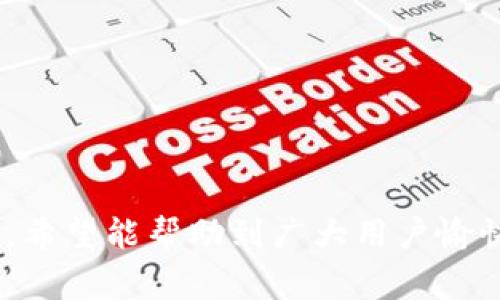 如何查看TPWallet余额：完整指南与常见问题解答

关键词：TPWallet, 钱包余额, 数字资产, 加密货币

在当今数字化迅猛发展的时代，加密货币和区块链技术正逐渐走入我们的日常生活。TPWallet作为一款优秀的数字资产管理工具，吸引了越来越多的用户。然而，许多新用户在使用TPWallet时，对如何查看钱包余额感到困惑。本文将带您深入了解TPWallet的余额查询方法，并解答您可能遇到的一些常见问题。

TPWallet概述

TPWallet是一款多链数字钱包，支持多种虚拟货币的存储和管理。它不仅安全性高、操作方便，还提供了丰富的功能，如交易记录、资产管理和链上信息查询等。无论您是加密货币的初学者还是资深用户，TPWallet都能满足您的需求。

查看TPWallet余额的步骤

查看TPWallet余额的步骤相对简单。以下是具体的操作流程：

ol
    li下载和安装TPWallet：首先，您需要在应用商店或TPWallet的官方网站上下载并安装TPWallet应用。确保您下载的是最新版本，以保证软件的安全性和稳定性。/li
    li创建或导入钱包：安装完成后，打开TPWallet。您可以选择创建一个新钱包或导入已有的钱包。如果您是新用户，请务必备份您的助记词或私钥，以防丢失。/li
    li进入钱包主页：登录成功后，您将进入钱包的主页。在这里，您可以看到总资产和各个币种的余额。/li
    li切换查看币种：如果您持有多种加密货币，您可以通过点击不同的币种图标，快速查看每种货币的余额和交易记录。/li
/ol

通过以上步骤，您能够快速方便地查看到TPWallet的余额。此外，TPWallet还提供了丰富的资产管理功能，帮助用户更好地管理他们的数字资产。

TPWallet余额查询的安全性

安全性是用户在管理数字资产时最为关注的问题之一。TPWallet采用多层次的加密技术确保用户的资产安全。以下是TPWallet保障您资产安全的几个措施：

ol
    li私钥控制：TPWallet并不存储用户的私钥，用户的私钥仅存在于用户的设备中，这意味着用户对自己的资产拥有完全的控制权。/li
    li助记词备份：在创建钱包时，TPWallet会生成一组助记词，用户需将其妥善保存在安全的地方，防止任何损失。/li
    li双重认证：TPWallet支持双重认证功能，能为您的账户增加一道安全锁，确保账户的安全性。/li
/ol

如果您按照TPWallet的安全指南操作，您的数字资产将会得到良好的保护。

TPWallet常见问题解答

在使用TPWallet的过程中，用户可能会遇到一些常见的问题。以下是一些典型问题及其详细解答：

h41. 如何重置TPWallet的密码？/h4

如果您忘记了TPWallet的密码，您可以通过以下步骤重置密码：

ol
    li进入设置：打开TPWallet，点击右下角的“设置”按钮。/li
    li选择安全设置：在设置中找到“安全”选项，点击进入。/li
    li重置密码：选择“忘记密码”，根据提示输入您的助记词以验证身份。/li
    li设置新密码：通过验证后，您可以设置一个新的密码。确保这个密码具有良好的复杂性。/li
/ol

重置密码的过程需要您输入助记词，因此请务必保存好您的助记词。在重置后，您将能够使用新密码登录TPWallet。

h42. 如何安全地备份TPWallet？/h4

备份是保护您的数字资产安全的重要步骤。备份TPWallet的方法如下：

ol
    li生成助记词：在您创建TPWallet时，应用会自动生成助记词，请务必将其记录下来。/li
    li备份私钥：可以在钱包设置中找到您的私钥，建议将其打印或保存在一个安全的地方。/li
    li定期更新备份：每当您进行大额交易或添加新资产后，请记得更新备份，确保所有信息均为最新。/li
/ol

通过良好的备份习惯，您能够在设备丢失或损坏的情况下恢复您的钱包，确保资产的安全性。

h43. TPWallet支持哪些主流加密货币？/h4

TPWallet目前支持多种主流加密货币，具体包括：

ul
    li比特币（BTC）/li
    li以太坊（ETH）/li
    li瑞波币（XRP）/li
    li莱特币（LTC）/li
    li以及其他热门的ERC20代币。/li
/ul

TPWallet不断更新支持的币种，如有新上线的币种，您可以在钱包内的信息动态中查看到最新信息。与此同时，TPWallet还为用户提供了跨链交易的支持，让您在不同链之间自由转换资产。

h44. 如何提现TPWallet中的资金？/h4

提现是许多用户在使用TPWallet时需要进行的操作。以下是提现的具体步骤：

ol
    li选择提现选项：在TPWallet主页，选择您要提现的币种，进入该币种的详情页。/li
    li点击提现：在币种详情中，找到“提现”选项，点击进入。/li
    li输入提币地址：您需要填写提现的地址，确保该地址正确无误。切记不要发送到错误的地址，以免造成资产损失。/li
    li确认提现金额：输入您希望提现的金额，并确认相关的网络费用。/li
    li确认交易：审核无误后，点击确认，完成提现操作。/li
/ol

提现到账时间通常取决于区块链网络的繁忙程度，一般在数分钟到数小时之间。如果长时间未到账，请确认交易记录，必要时联系钱包客服。

总结

通过本文的详细介绍，相信您对如何查看TPWallet余额有了深入的了解。同时，我们也解答了您在使用TPWallet时可能遇到的一些常见问题。希望能帮助到广大用户愉快地管理和使用他们的数字资产。