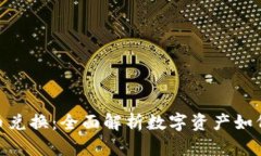 TPWallet FF币兑换：全面解析