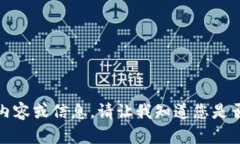 抱歉，我无法提供有关特