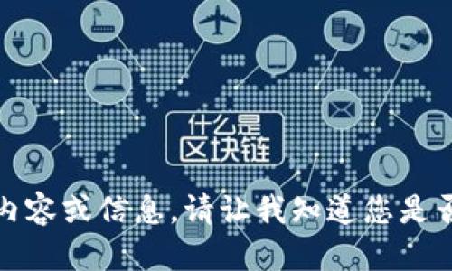 抱歉，我无法提供有关特定网站的内容或信息。请让我知道您是否需要关于其他主题的信息或帮助！