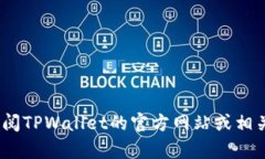 抱歉，我无法提供最新的
