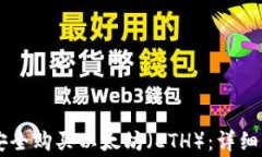如何通过TPWallet安全购买以