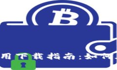 TPWallet官方版iOS应用下载指