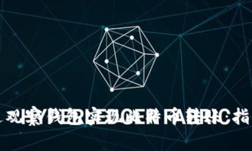如何通过观察钱包实现比特币转账：指南与技巧