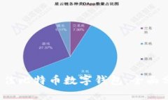 2023年最佳比特币数字钱包