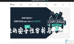 TPWallet的安全性分析与追踪