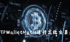 如何使用TPWalletMatic进行高