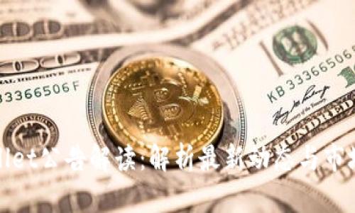 TPWallet公告解读：解析最新动态与市场影响