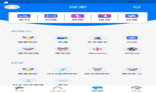 jiaoti如何使用TP钱包交易SHIB：全面指南/jiaoti  
TP钱包, SHIB, 加密货币交易, 钱包使用/guanjianci  

### 引言

随着加密货币的普及，越来越多的投资者开始关注不同的加密资产，其中Shiba Inu（SHIB）由于其社区和市场热度吸引了大量关注。TP钱包作为一个多功能的数字货币钱包，提供了便捷的工具，以便于用户进行SHIB及其他加密货币的交易和管理。本文将详细介绍如何使用TP钱包进行SHIB交易，并解答一些常见问题，帮助用户更好地掌握这一工具。

### 一、TP钱包简介

#### 1.1 TP钱包的功能

TP钱包是一款具有多种功能的加密货币钱包，支持多种数字资产的存储、发送和接收。它不仅支持常见的以太坊（ETH）和比特币（BTC），还全面支持ERC-20代币，包括SHIB。

#### 1.2 TP钱包的安全性

安全性是数字货币交易中至关重要的一个方面。TP钱包采用多重加密技术和用户自主管理私钥的方式，确保用户资产的安全。用户可以通过设置复杂的密码和双重认证来提升账户的安全性。

### 二、如何在TP钱包中交易SHIB

#### 2.1 下载和安装TP钱包

首先，用户需要在手机应用商店中搜索“TP钱包”，根据指示下载并安装应用。TP钱包支持iOS和Android平台，安装过程简单快速。

#### 2.2 创建账户或导入现有钱包

完成安装后，用户可以选择创建新钱包或导入现有钱包。如果选择新建钱包，务必记录下助记词，并妥善保管，因为它是您恢复钱包的唯一凭证。若是导入，则需要输入私钥或助记词。

#### 2.3 充值SHIB到TP钱包

在进行交易前，用户需要将SHIB充值到TP钱包。可以通过以下步骤实现：

1. 打开TP钱包，找到“资产”页面。
2. 点击“添加资产”，然后搜索SHIB。
3. 复制SHIB的接收地址并将其发送到你已有的SHIB钱包，从而完成充值。

#### 2.4 进行SHIB交易

充值完成后，用户可以开始进行交易，操作步骤如下：

1. 在“资产”页面找到SHIB，点击进入。
2. 点击“交易”按钮，选择“出售”或者“购买”SHIB。
3. 输入交易数量并确认交易信息。
4. 确认所有信息无误后，提交交易，稍等片刻，交易将会在区块链上完成。

### 三、交易SHIB常见问题解答

#### 1. 如何查看SHIB交易记录？

在TP钱包中查看SHIB的交易记录非常便捷。用户只需按照以下步骤操作：

1. 打开TP钱包，进入“资产”页面，选择SHIB。
2. 找到“交易记录”选项，点击进入将展示所有的交易信息，包括发送和接收的记录。
3. 用户可以查看每一笔交易的详细信息，如交易时间、金额及状态。

交易记录对用户来说十分重要，它不仅可以帮助用户追踪资产流动，还能作为资产管理和税务申报的依据。

#### 2. 为什么我的SHIB交易未完成？

SHIB交易未完成可能有多种原因。以下是一些可能的情况及解决方案：

1. **网络拥堵**：由于区块链网络繁忙，交易确认时间可能会延长。对此，用户可以耐心等待，同时查看网络状态。
   
2. **矿工费用不足**：TP钱包交易时需要支付一定的矿工费用，若费用设置过低，可能导致交易长时间未确认。用户可以尝试提高矿工费用后重新提交交易。

3. **钱包同步问题**：如果TP钱包未能及时更新区块链状态，可能会影响交易状态。检查网络连接，并尝试重启应用。

4. **非法地址或错误金额**：确保接收地址或金额填写无误，避免因操作失误导致交易失败。

#### 3. TP钱包支持哪些加密货币？

TP钱包支持多种加密货币，让用户可以在一个平台上管理多种数字资产。以下是一些主要的支持资产：

1. **以太坊（ETH）**：TP钱包支持以太坊及所有其ERC-20代币，包括SHIB。
  
2. **比特币（BTC）**：用户可以通过TP钱包安全存储和交易比特币。

3. **其他代币**：除了ETH和BTC，TP钱包还支持USDT、BNB、TRON等多种主流加密货币。

用户可在“资产”页面中搜索并添加其他币种，方便管理个人资产组合。

#### 4. TP钱包如何确保用户资产的安全？

TP钱包为了确保用户资产的安全，采取了一系列措施，包括：

1. **私钥自控**：TP钱包允许用户控制自己的私钥，而不是第三方托管，这大大减少了资产被盗的风险。

2. **多重加密**：应用采用多重加密技术，保障用户数据和资金的信息安全。

3. **安全备份**：用户在创建钱包时会获得助记词，确保在设备丢失或故障时能够安全恢复钱包。

4. **安全通知**：TP钱包提供交易通知和异地登录警告，及时提醒用户对账户进行监控和管理。

### 结论

使用TP钱包交易SHIB相对简单，便捷且安全。然而，用户在进行交易时仍需保持警惕，确保信息的准确性及账户安全。同时，借助TP钱包强大的功能与安全措施，用户可以有效地管理及交易各类加密资产，让投资更加高效。希望本文的介绍能帮助到有兴趣的用户更好地了解如何在TP钱包上进行SHIB交易。