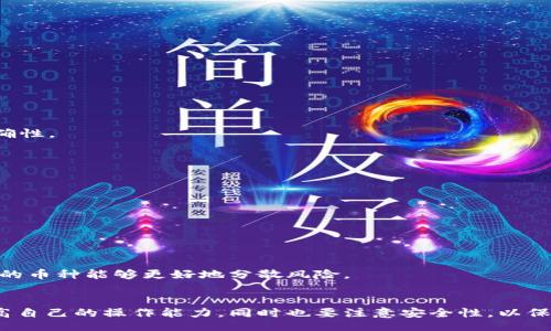 bijiao/bijiao
tpwallet, 买币, 教程, 数字货币/guanjianci

tpwallet上怎么买币教程视频

随着数字货币市场的迅速发展，越来越多的人开始关注和参与到这趋势中。tpwallet作为一个多功能的钱包，不仅能够存储各种数字货币，还为用户提供了便捷的买币功能。那么，如何使用tpwallet购买数字货币呢？这篇文章将详细介绍整个流程，并解决用户在使用过程中可能遇到的问题。

tpwallet简介
tpwallet是一种支持多链的数字货币钱包，用户可以使用它进行资产管理、转账、交易等功能。tpwallet不仅支持主流的区块链如Ethereum和Binance Smart Chain，还支持许多其他小众币种。因此，它被广泛应用于数字货币投资和资产竞猜。

为什么选择tpwallet买币
选择tpwallet进行数字货币的购买有以下几个理由：
ul
li用户友好：tpwallet的界面简单直观，适合新手使用。/li
li安全性高：tpwallet采用先进的加密技术，确保用户资产和个人信息的安全。/li
li多服务功能：不仅支持买币，还支持转账、管理、交易等多种功能。/li
/ul

tpwallet上购买数字货币的步骤
在tpwallet上购买数字货币的具体步骤如下：

h41. 注册tpwallet账户/h4
首先，用户需要下载tpwallet应用程序，并进行注册。下载完成后，您可以根据应用内的提示进行注册。在注册过程中，请务必保存好您设置的助记词，确保您的账户安全。

h42. 充值法币/h4
在tpwallet上购买数字货币之前，您通常需要先用法币充值。tpwallet支持多种充值方式，例如银行卡、支付宝或其他电子钱包。您可以选择最便捷的方式进行充值。

h43. 选择要购买的数字货币/h4
充值完成后，您可以查看tpwallet支持的所有数字货币。在选择要购买的币种时，建议您提前了解其市场行情和预测，避免造成损失。

h44. 执行购买操作/h4
选择好要购买的币种后，输入您想购买的数量，确认付款。tpwallet会提示您确认是否完成支付。一旦确认，系统将会直接处理您的买币请求。

h45. 查看账户余额/h4
完成购买后，您可以在tpwallet的账户页面查看您的数字货币余额，确认购买成功。

常见问题解答

h4问题一：tpwallet是否安全？如何保障我的资产？/h4
tpwallet是较为安全的数字货币钱包，其安全性主要体现在以下几个方面：
ul
li数据加密：tpwallet采用领先的加密技术，确保用户数据以及资产的安全。/li
li助记词保护：注册时生成的助记词是访问账户的关键，用户应妥善保管，避免泄露。/li
li实名认证：tpwallet要求用户完成实名认证，进一步提升交易安全性。/li
/ul
当然，用户在使用tpwallet时也需遵循一些安全建议。例如，不要随便点击不明链接，定期更新软件，以保护账户不受黑客攻击。此外，在进行大额交易时，最好通过多个设备进行确认，以减少风险。

h4问题二：如何解锁我的tpwallet账户？/h4
如果您忘记了tpwallet账户的密码，或因其他原因被锁定，在解锁账户时您需要遵循以下流程：
ul
li使用助记词恢复：在登录页，选择“忘记密码”，系统会提示您使用助记词来恢复账号。按照提示步骤完成操作即可。/li
li联系客服：如果您无法通过助记词恢复账户，建议联系tpwallet的客服，提供所需的身份验证信息，客服会协助您找回账户。/li
li注意时间：根据网络繁忙程度，到账和恢复时间可能不同，耐心等待。/li
/ul

h4问题三：如何查看我的交易记录？/h4
tpwallet会为用户保存所有交易记录，以便日后查询。用户可以通过下列步骤查看交易记录：
ul
li登录账户：输入必要的身份信息进行登录。/li
li点击“交易记录”：在主页中，您可以找到“交易记录”选项，点击即可进入。/li
li筛选查看：tpwallet通常会提供过滤条件，例如日期、交易类型等，帮助用户快速查找想要的信息。/li
/ul
在交易记录处，用户可以看到详细的交易信息，包括交易时间、金额、交易手续费等内容。务必定期检查记录，确保交易的正确性。

h4问题四：tpwallet支持哪些币种交易？/h4
tpwallet目前支持多种主流和小众数字货币的交易，用户可以根据需求选择。以下是一些tpwallet支持的常见币种：
ul
li比特币（BTC）/li
li以太坊（ETH）/li
li瑞波币（XRP）/li
li莱特币（LTC）/li
li以及其他各种小众币种/li
/ul
tpwallet会不定期更新支持的币种，建议用户关注其官方公告，以便及时了解新加入的币种。对于投资者来说，选择多样化的币种能够更好地分散风险。

总结
通过以上详细的步骤和常见问题解答，用户应该能够在tpwallet上顺利完成买币操作。建议新手们在交易前多加练习，提高自己的操作能力，同时也要注意安全性，以保护自己的资产。在快速发展的数字货币市场，保持学习的态度是保障投资回报的重要策略。