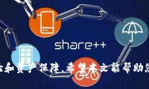   如何安全快捷地下载TPWallet手机应用程序 / 
 guanjianci TPWallet, 电子钱包, 手机应用, 下载指导 /guanjianci 

引言
在数字货币和区块链技术飞速发展的今天，电子钱包的使用已成为众多用户管理和存储加密资产的重要工具。TPWallet作为一款功能丰富的电子钱包应用，越来越受到用户的青睐。为了帮助用户更好地使用这一工具，本文将详细介绍如何安全快捷地下载TPWallet应用程序，并解答一些与下载和使用相关的问题。本文不仅包含下载指南，还将为用户提供最佳实践、常见问题和解答。

1. 什么是TPWallet？
TPWallet是一款功能全面的电子钱包应用，支持多种数字资产的管理与交易。它允许用户安全地存储、发送和接收加密货币。此外，TPWallet还提供了多种增值服务，比如资产转换、收益获取以及跨链支持等。用户可以在手机上方便地使用TPWallet，享受快速的数字资产交易体验。

2. TPWallet的主要功能
TPWallet不仅仅是一个简单的电子钱包，它的主要功能包括：
ul
    listrong多币种支持：/strongTPWallet支持多种数字货币的存储和交易，包括以太坊、比特币和许多代币。/li
    listrong安全性：/strong采用先进的加密技术，确保用户资产安全。支持冷钱包与热钱包相结合的方式提供安全保障。/li
    listrong用户友好的界面：/strong简单易用的用户界面，使得新用户也能快速上手。/li
    listrong跨链支持：/strong允许用户在不同区块链之间轻松转移资产。/li
    listrong收益获取：/strong某些功能允许用户通过质押或借贷获得收益。/li
/ul

3. 如何下载TPWallet手机应用程序
在下载TPWallet应用之前，确保您的手机操作系统（iOS或Android）与TPWallet的版本兼容。接下来，您可以按照以下步骤进行下载：
h43.1 Android用户的下载步骤/h4
对于Android用户，可以通过以下的步骤下载TPWallet：
ol
    li打开您的手机并进入Google Play商店。/li
    li在搜索框中输入“TPWallet”，点击搜索。/li
    li找到TPWallet应用程序，确认开发者是官方团队。/li
    li点击“安装”按钮，等待下载完成。/li
    li安装完成后，打开应用并根据屏幕提示进行设定。/li
/ol

h43.2 iOS用户的下载步骤/h4
对于iOS用户，通过以下步骤下载TPWallet：
ol
    li打开App Store，确保您已登录您的Apple ID。/li
    li在搜索框中输入“TPWallet”，然后点击搜索。/li
    li找到应用程序，确认开发者是官方团队。/li
    li点击“获取”按钮，并在需要时输入Apple ID密码。/li
    li下载完成后，打开应用并进行必要的设置。/li
/ol

4. 下载TPWallet的安全注意事项
在下载TPWallet或任何其他应用程序时，确保遵循以下安全指南：
ul
    listrong下载官方渠道：/strong只通过Google Play商店或App Store下载TPWallet，避免通过其他不明链接下载可能会导致安全隐患。/li
    listrong查看评价和评论：/strong在下载之前，可以查看用户评价，确保此应用的可靠性及开发者做出的持续更新。/li
    listrong保持设备安全：/strong确保您的手机系统和安全软件是最新的，以避免潜在的安全威胁。/li
    listrong不分享私密信息：/strong在任何情况下都不要分享您的私钥或恢复种子，以确保您的资产安全。/li
/ul

5. 常见问题解答
h45.1 TPWallet如何保障用户资产的安全性？/h4
TPWallet在保障用户资产安全方面采取了一系列措施。首先，TPWallet使用的是高强度的加密技术，对用户的私钥和敏感信息进行加密存储。所有的交易信息也在全区块链上加密和验证，这使得用户的交易难以被黑客攻击。其次，TPWallet允许用户使用多重签名管理账户，这意味着只有在多个设备上授权后，资产才能转移。同时，所有的敏感数据都不会被保存在中央服务器上，是否私钥和助记词的管理完全由用户掌控，从而最大化地减少了信息泄露的风险。此外，TPWallet定期进行安全审计，确保应用程序的安全性始终保持在较高的水平。

h45.2 如果在下载过程中遇到问题，我该如何解决？/h4
在下载TPWallet的过程中，用户可能会遇到多种问题，以下是一些常见的问题及其解决方案：
ol
    listrong应用无法下载：/strong请确保您的手机连接了稳定的网络，且本地存储空间足够。如果问题依旧，可以尝试重新启动手机。/li
    listrong应用安装失败：/strong如果您下载的TPWallet安装失败，建议检查您的设备是否满足应用的系统要求。/li
    listrong应用崩溃或无法正常运行：/strong如果TPWallet在使用过程中崩溃，尝试清理应用缓存或重新安装。此外，确保您的操作系统和应用程序都更新到最新版本。/li
/ol

h45.3 TPWallet是如何支持多种加密货币的？/h4
TPWallet支持多种加密货币，这得益于其采用的模块化设计和许多区块链的兼容性。首先，TPWallet整合了多个关键的区块链协议，使其能支持从以太坊到比特币的广泛加密货币。其次，TPWallet的核心功能允许用户通过轻量级的节点轻松连接到不同的区块链网络，这大大提高了其资产的互换性和可用性。此外，TPWallet不断更新其支持的交易对，确保用户能够及时获取最新的市场信息，看到了自有资产的价值增长。

h45.4 如何在TPWallet中安全管理我的数字资产？/h4
在TPWallet中安全管理数字资产的几种策略包括：
ol
    listrong选择强密码：/strong确保为您的TPWallet账户选择一个复杂且独特的密码，避免使用易被猜测的个人信息。/li
    listrong启用双重认证：/strong为账户增加一层额外的安全防护，每次登录时验证身份。/li
    listrong定期备份：/strong定期对钱包进行备份，将助记词和密钥安全存储在一个不可接触的地方，以防设备丢失或损坏。/li
    listrong监管资产流动：/strong定期检查账户交易记录，确保任何不明交易都能被及时识别。/li
/ol

结论
TPWallet提供了一种便捷、安全的方式来管理您的数字资产。通过本文的指导，用户能够安全快捷地下载安装TPWallet应用，同时了解如何有效地管理和保护自己的加密资产。无论是新手用户还是经验丰富的投资者，TPWallet都能为您带来极佳的使用体验和资产保障。希望本文能帮助您更好地利用TPWallet，更安心地进行数字资产交易。