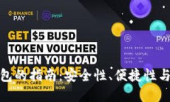 选择最佳比特币钱包的指