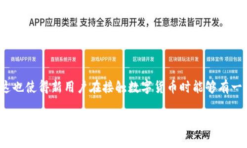 水龙头（Faucet）在加密货币领域通常指的是一种可以定期向用户分发少量加密货币的服务，目的是为了让人们有机会接触和使用这些数字货币。TPWallet水龙头可能是指与TPWallet相关的某个水龙头项目或服务，TPWallet是一种数字钱包，专注于存储、管理和转账加密资产。

### TPWallet水龙头的含义
水龙头通常是为了促进某种加密货币的使用和普及而设立的。用户在注册后，通过完成一些简单的任务，如输入验证码、完成小测验等，便可以领取一定数量的加密货币。这种方式不仅能让用户体验到数字货币的使用方式，还能激励他们进一步了解和参与到这个领域中。

### TPWallet水龙头的工作原理
TPWallet作为数字钱包，用户可以在其中存储多种加密货币，并通过水龙头获取一些小额的加密货币奖励。水龙头的管理者通过设置一定的规则，限定每个用户在特定时间内只能领取一次，目的是为了防止滥用。

### TPWallet与水龙头的关系
TPWallet不仅作为一个存储和管理工具，还有可能整合水龙头功能，作为吸引新用户和推广其主要功能的一种手段。这也使得新用户在接触数字货币时能够有一个低门槛的入口。

如果你想深入了解TPWallet水龙头的具体运作方式及其优势，可以关注相关信息和社区讨论，了解不同水龙头项目的信誉、操作方式及其与TPWallet的具体关联。