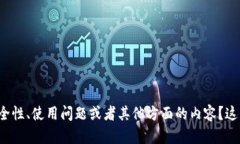 在回答之前，我想确认一