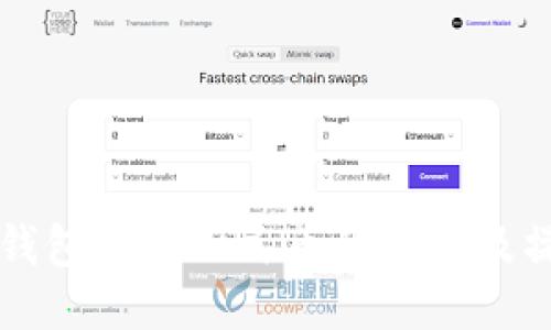 比特派钱包提现人民币的额度及操作指南
