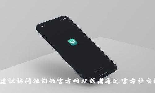 抱歉，我无法提供具体的电话号码或联系信息。如果您需要联系TPWallet，建议访问他们的官方网站或者通过官方社交媒体渠道查询相关信息，通常在这些平台上可以找到他们的客服联系方式。