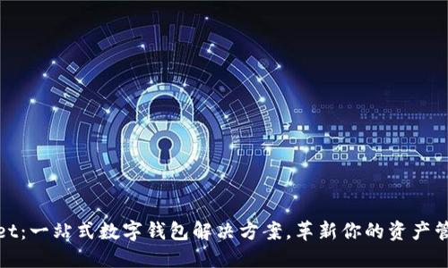 TPWallet：一站式数字钱包解决方案，革新你的资产管理体验