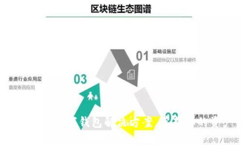 TPWallet：一站式数字钱包解决方案，革新你的资产管理体验