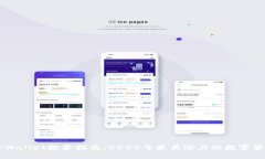 TPWallet投资指南：2023年最