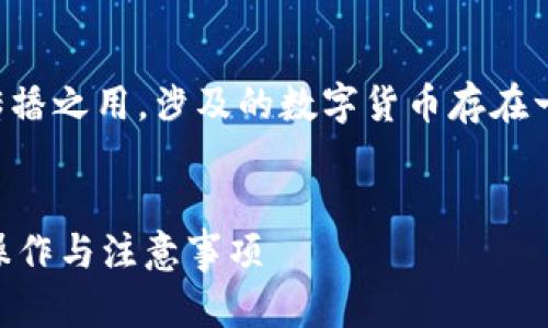 请注意，以下内容只作为教育和信息传播之用，涉及的数字货币存在一定风险，做出投资决策时请务必谨慎。


屎币提到TPWallet的详细指南：轻松操作与注意事项