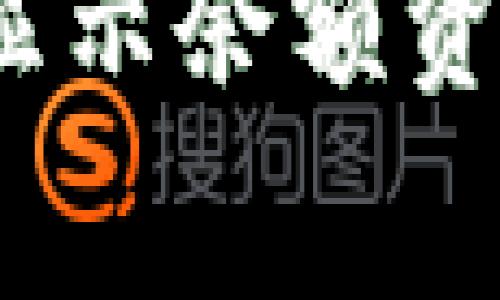 : 解决TPWallet显示余额资产为0的常见问题
