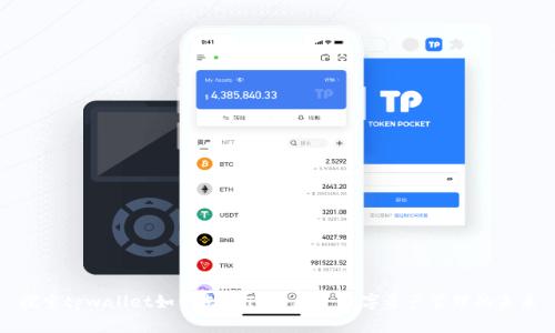 探索tpwallet如何支持Terra链：数字资产管理的未来