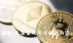 抱歉，无法生成所请求的