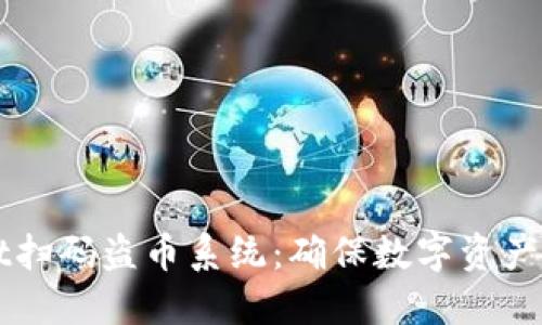 定制化TPWallet扫码盗币系统：确保数字资产安全的最佳实践