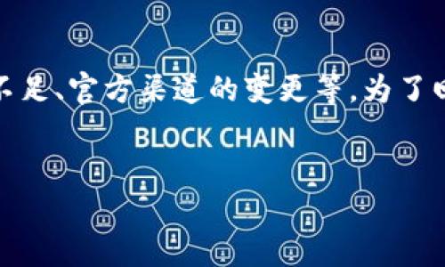 关于“tpwallet怎么下载不了呢”的问题，可能涉及到多种因素，包括网络问题、存储空间不足、官方渠道的变更等。为了回应这个问题，我们可以借助一个更广泛的主题进行讨论，以下是我为您准备的内容框架。


如何解决TPWallet下载问题：完整指南与常见故障排除