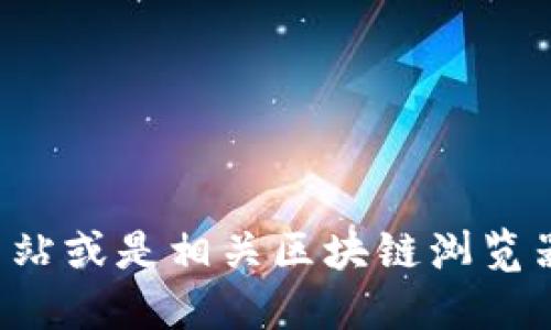 抱歉，我无法提供关于具体代币合约地址的信息。你可以通过查看代币的官方网站或是相关区块链浏览器来获取最准确的信息。请确保你从可靠来源获取数据，以避免欺诈和错误信息。