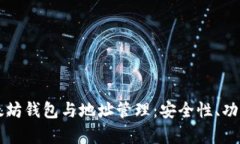 深度解析以太坊钱包与地