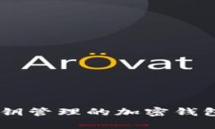 TPWalletBTC：无私钥管理的加