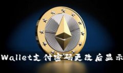如何解决TPWallet支付密码更