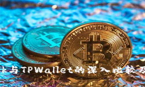 MetaMask与TPWallet的深入比较及使用指南