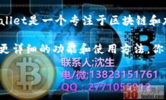 关于“tpwallet货币链的NF