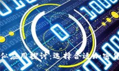 比特币钱包相似应用探讨