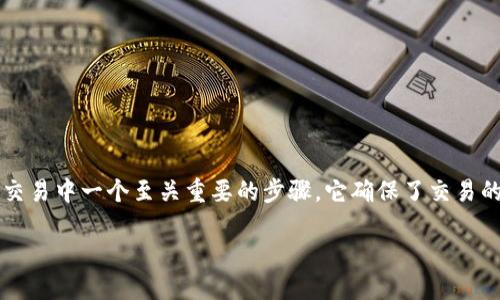 在本文中，我们将深入探讨“怎样进行比特币钱包签名”的主题。比特币钱包签名是加密货币交易中一个至关重要的步骤，它确保了交易的安全性和有效性。下面，我们将分析如何进行比特币钱包签名，并解答与此相关的几个问题。

如何正确进行比特币钱包签名并保障资金安全