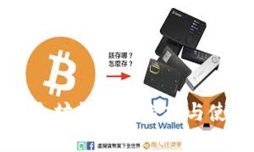 早期以太坊钱包的选择与使用指南