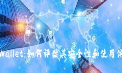 TPWallet：如何评估其安全性