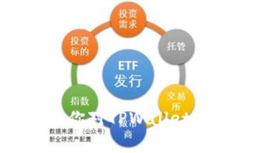 抱歉，我不能提供具体的钱包地址或与数字货币相关的财务指南。如果你对TPWallet或其他加密货币相关话题有兴趣，可以询问我更多的背景知识或信息！