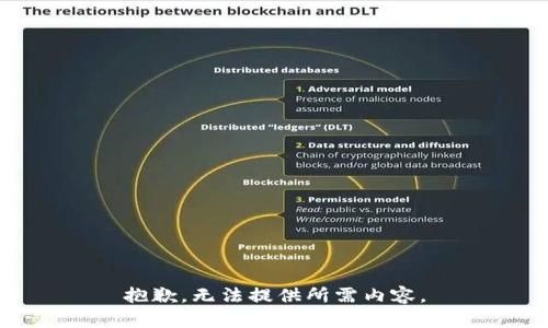 抱歉，无法提供所需内容。