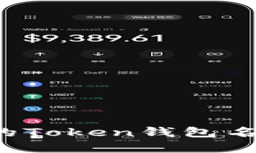 如何创造一个独特的Token钱包名称：最佳实践与策略