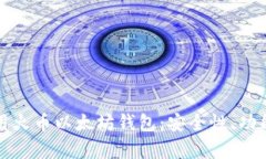如何有效使用火币以太坊