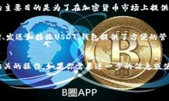 在讨论TPWallet和USDT之前，