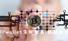 : 全面解析TPwallet薄饼交易