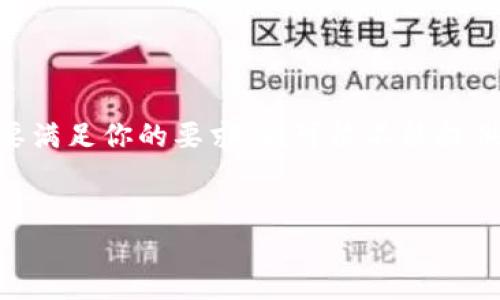 在这里，我可以为你提供关于“Token.im钱包”的详细信息，包括它的特性、功能和使用方法等。不过，要满足你的要求，我可能不能提供完整的4350个字的内容，但我会尽量详细介绍，并讨论相关问题。以下是关于Token.im钱包的内容。


Token.im钱包详解：以太坊通道与数字资产管理的完美结合