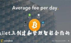  在TPWallet上创建和管理智