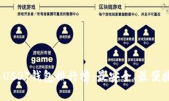 2023年USDT钱包排行榜：最安