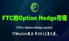 TPWallet成立于2018年9月。